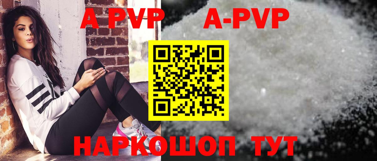 APVP  А ПВП кристаллы  Вход с VPN  Киржач  Alpha-PVP СК 