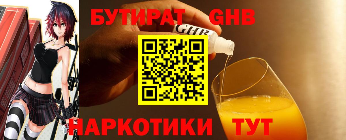 Бутират BDO 33% Киржач