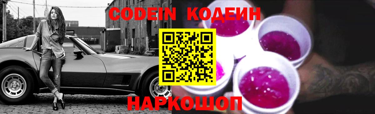 Codein напиток Lean (лин)  Кодеин напиток Lean (лин)  Вход с VPN  Киржач 